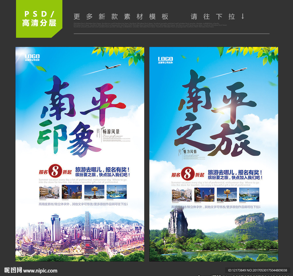 南平设计图 广告设计图库与专业设计服务