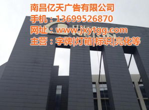抚州亿天广告 专业标识标牌制作与代理代办一站式服务