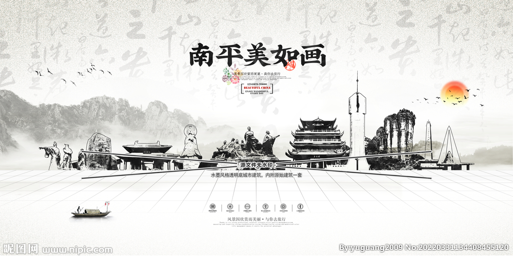 水墨南平 传统与现代交融的广告设计灵感