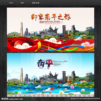 南平广告设计图库与展板模板指南